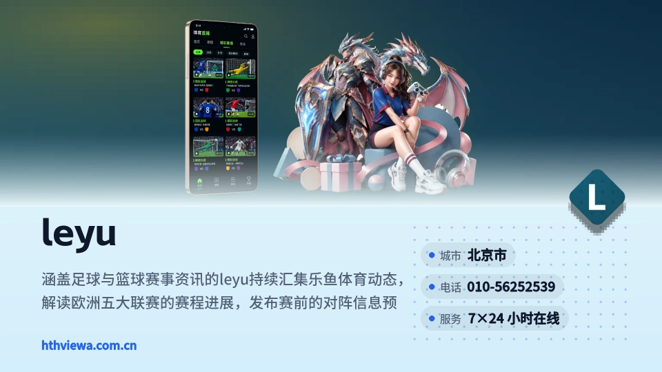 走进leyu